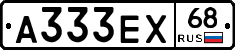 А333ЕХ68 - 