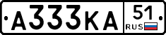 А333КА51 - 