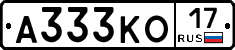 А333КО17 - 
