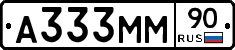 А333ММ90 - 