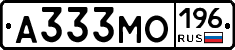 А333МО196 - 