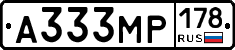А333МР178 - 