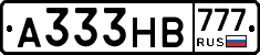 А333НВ777 - 
