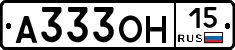 А333ОН15 - 