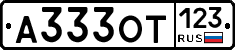 А333ОТ123 - 