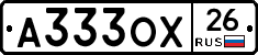 А333ОХ26 - 