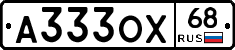 А333ОХ68 - 