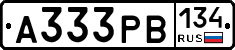 А333РВ134 - 