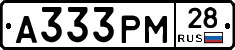 А333РМ28 - 