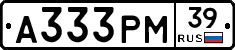А333РМ39 - 