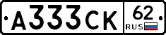 А333СК62 - 