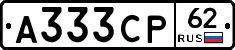 А333СР62 - 