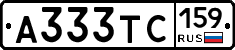 А333ТС159 - 
