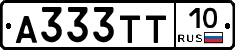 А333ТТ10 - 
