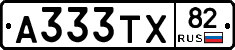 А333ТХ82 - 
