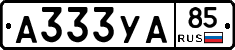 А333УА85 - 