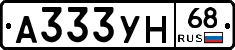 А333УН68 - 