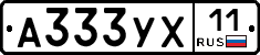 А333УХ11 - 