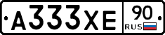 А333ХЕ90 - 