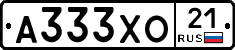 А333ХО21 - 