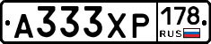 А333ХР178 - 