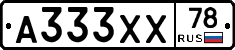 А333ХХ78 - 
