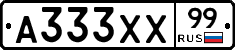 А333ХХ99 - 