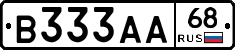 В333АА68 - 
