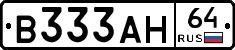 В333АН64 - 