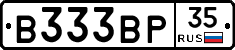 В333ВР35 - 