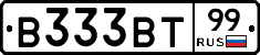 В333ВТ99 - 