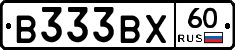 В333ВХ60 - 