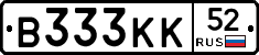 В333КК52 - 