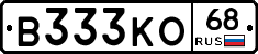 В333КО68 - 