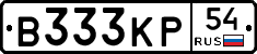 В333КР54 - 