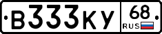 В333КУ68 - 