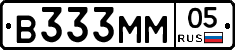 В333ММ05 - 