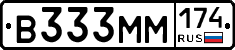В333ММ174 - 