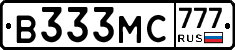 В333МС777 - 