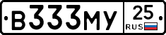 В333МУ25 - 