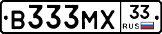 В333МХ33 - 