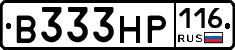 В333НР116 - 