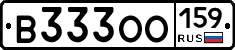 В333ОО159 - 