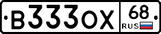 В333ОХ68 - 