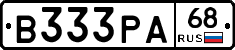 В333РА68 - 