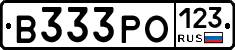 В333РО123 - 
