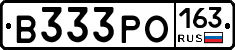 В333РО163 - 
