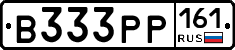 В333РР161 - 