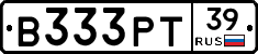 В333РТ39 - 
