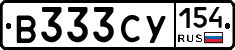 В333СУ154 - 